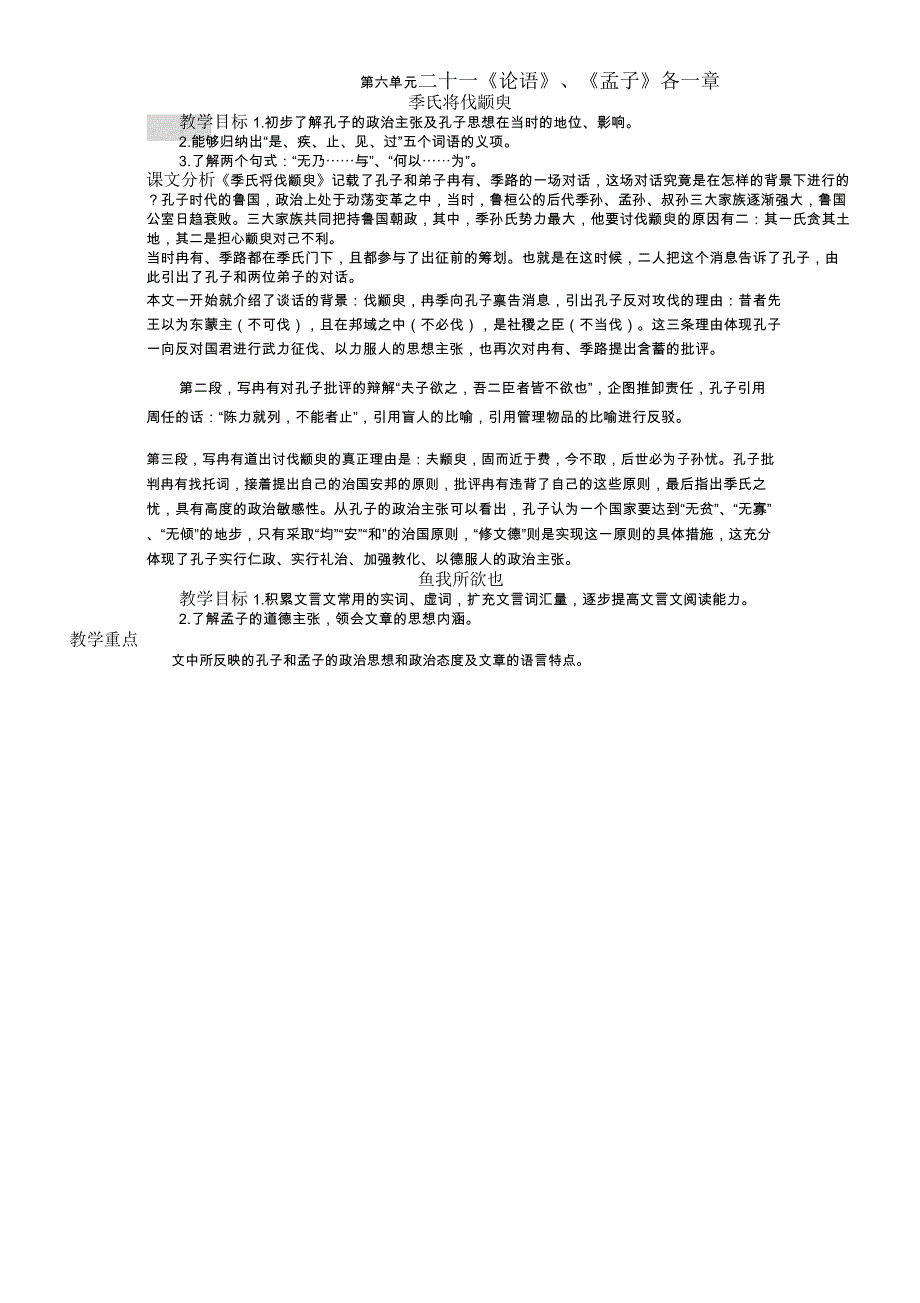 中职教育规划教材基础版第二册——《论语》《孟子》各一章_第1页
