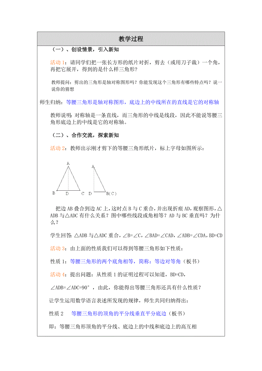 教学设计杨梅玉_第2页