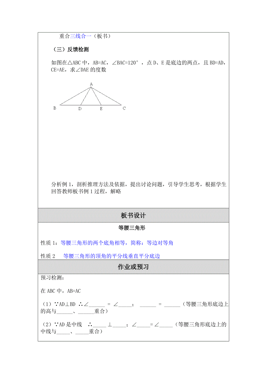 教学设计杨梅玉_第3页