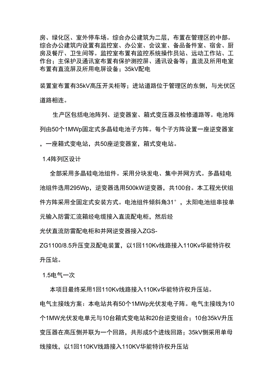 50MW并网光伏发电项目工程监理工作总结_第3页