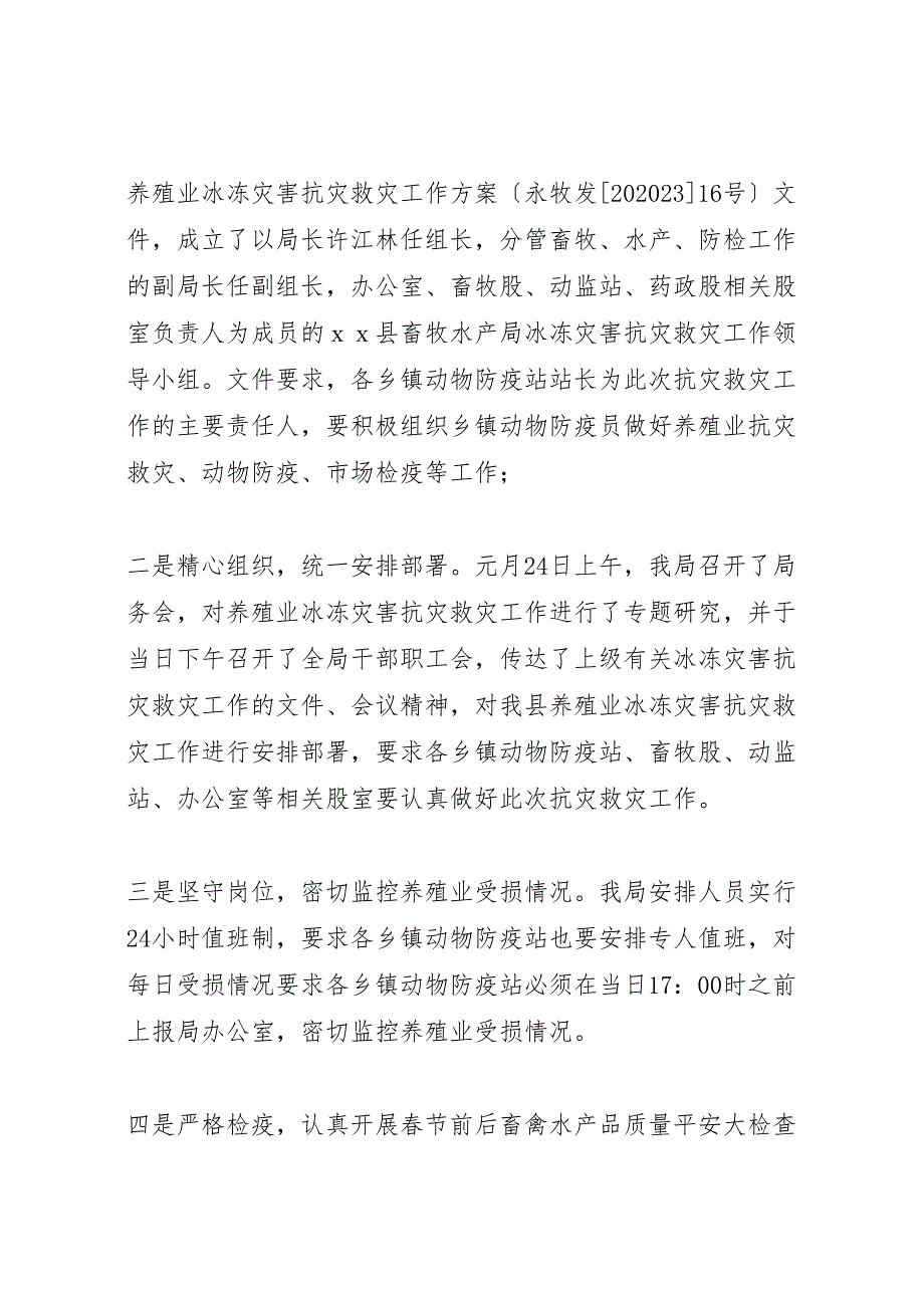 2023年县养殖业冰冻灾害抗灾救灾情况汇报 .doc_第2页