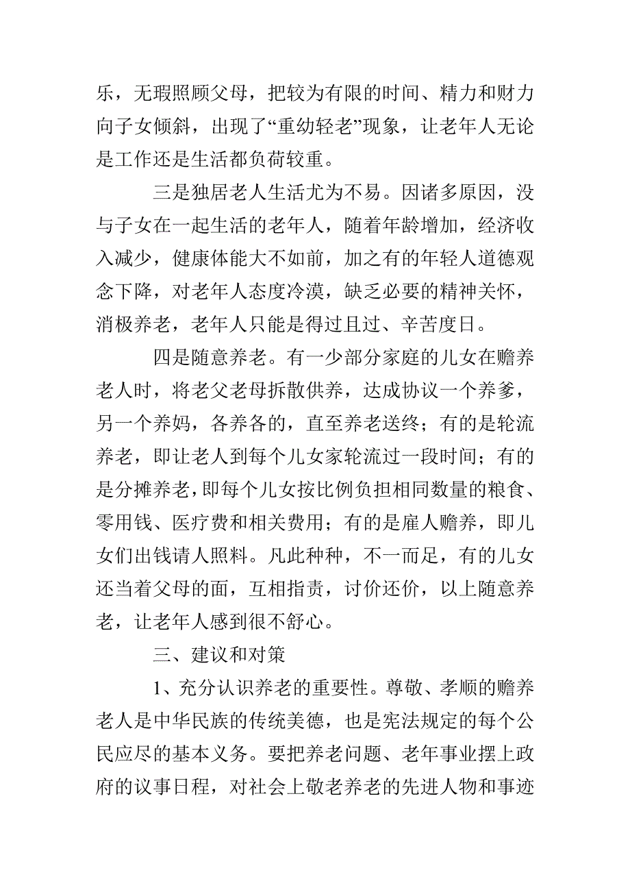 养老保险工作汇报_第3页