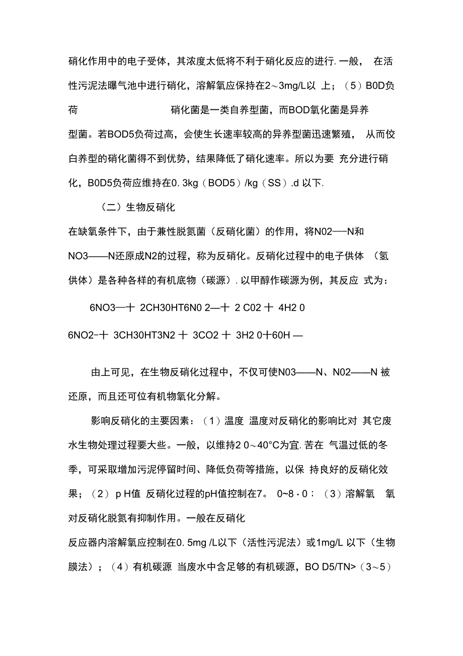 水中氨氮的去除方法_第2页