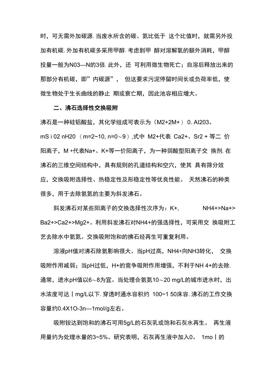 水中氨氮的去除方法_第3页