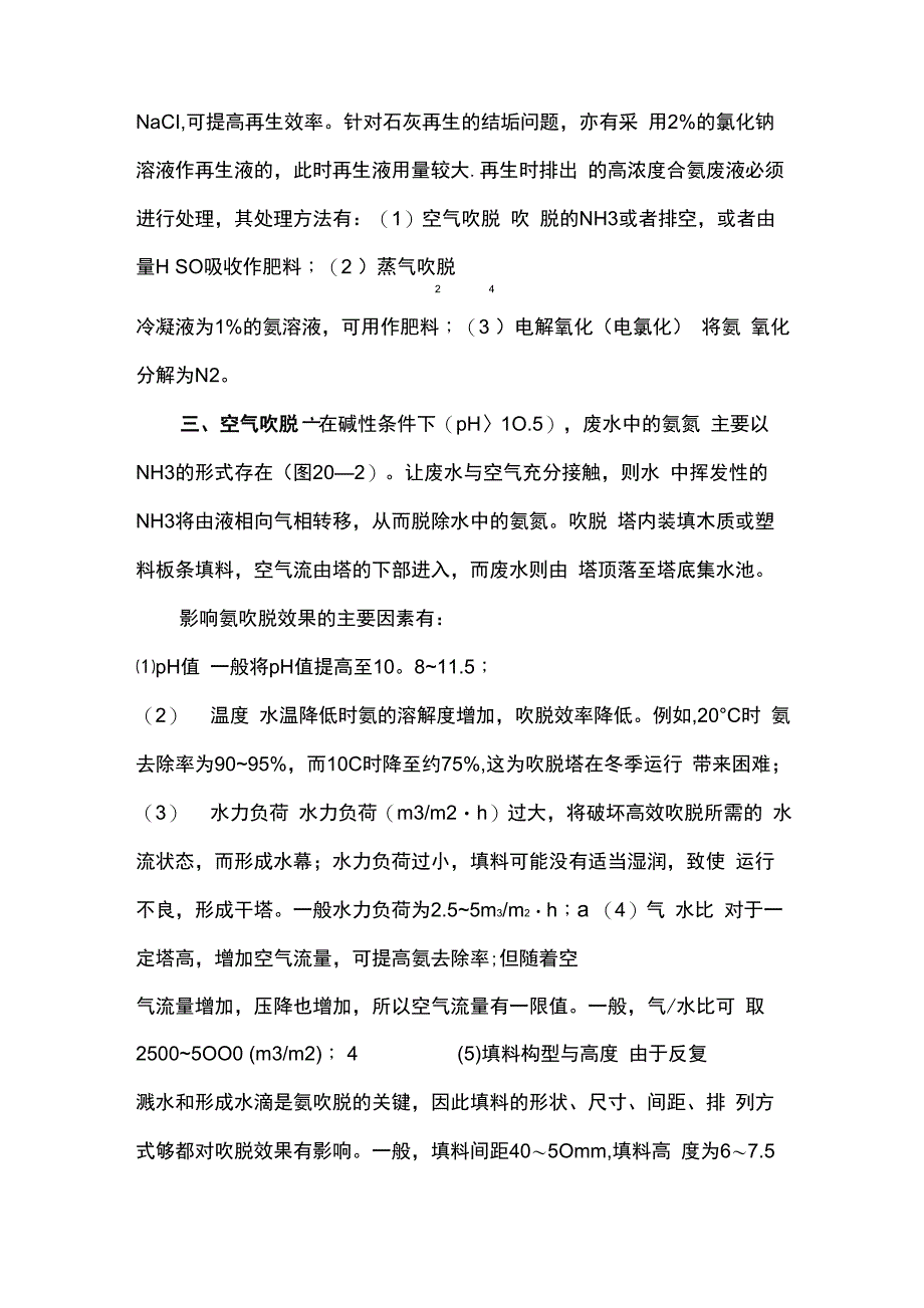 水中氨氮的去除方法_第4页