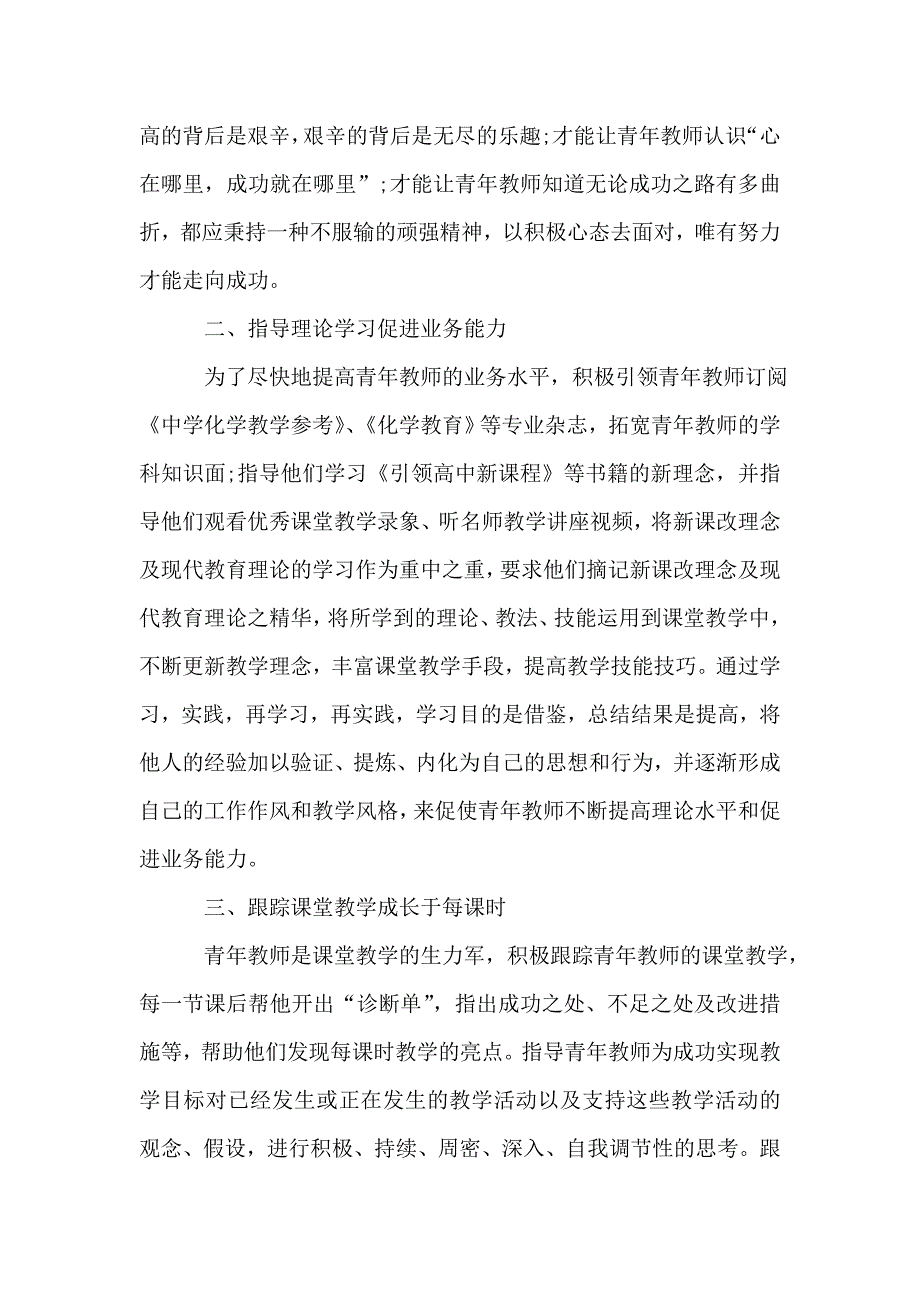 2020指导青年教师工作总结范文.doc_第2页