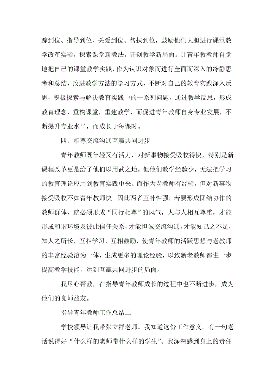 2020指导青年教师工作总结范文.doc_第3页