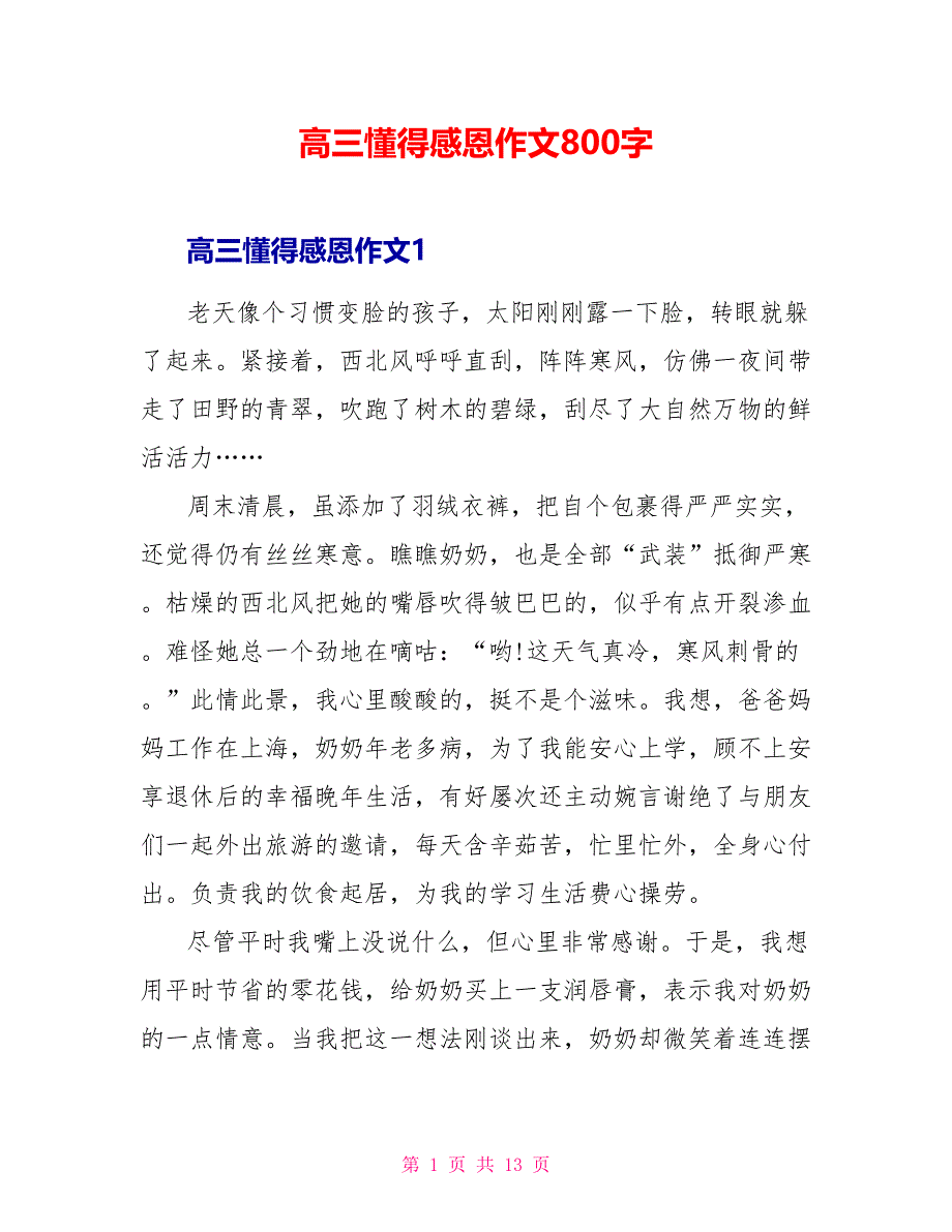 高三懂得感恩作文800字.doc_第1页