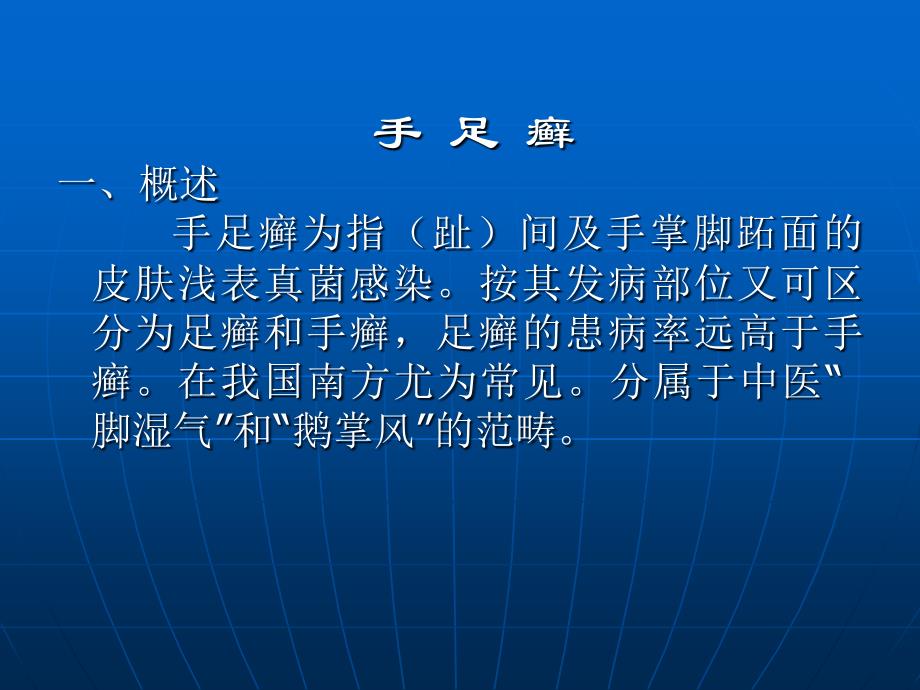 手足癣的中医药治疗课件_第2页