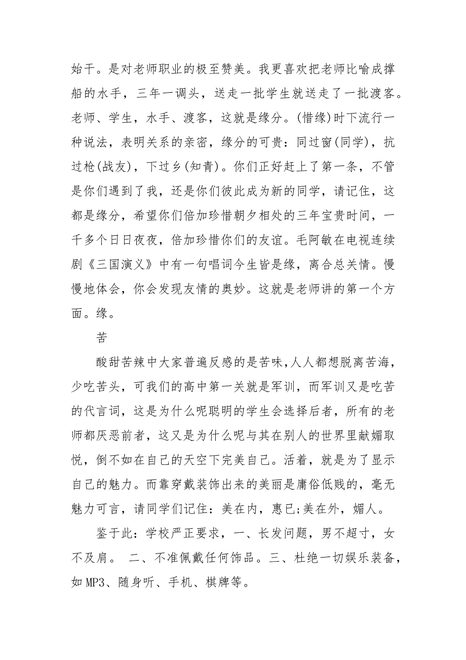 新学期开学高一班主任发言稿-高一班主任发言稿_第2页