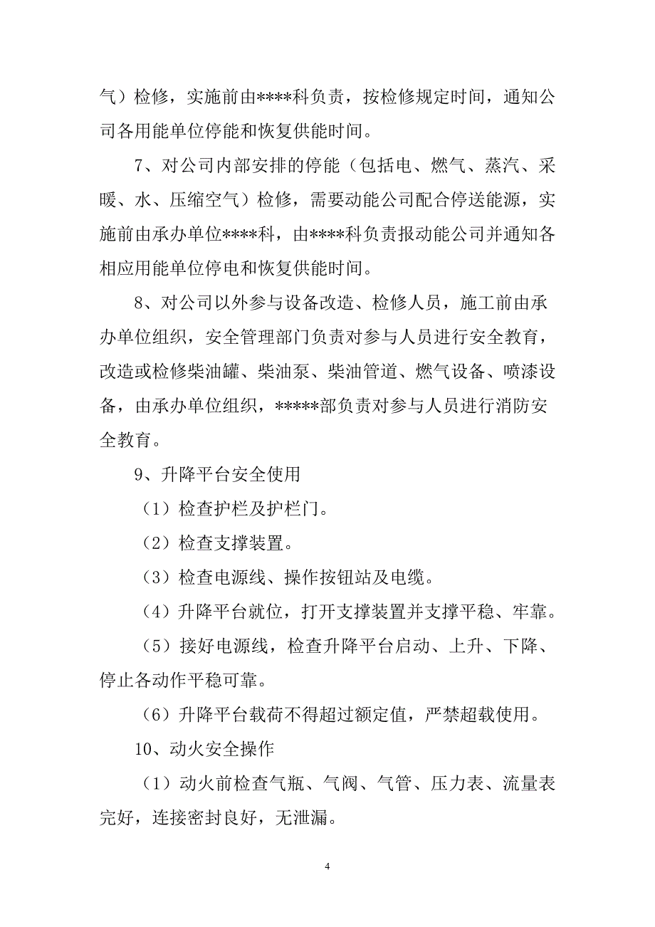 设备改造检修维护保养安全防范规程(1)_第4页