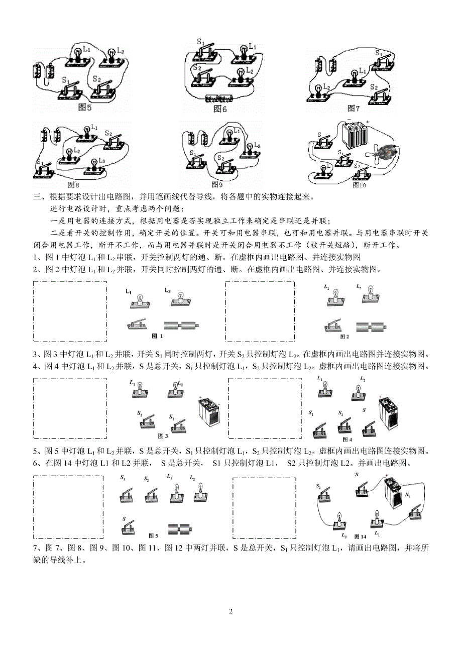 初三物理电路图实物图连接.doc_第2页