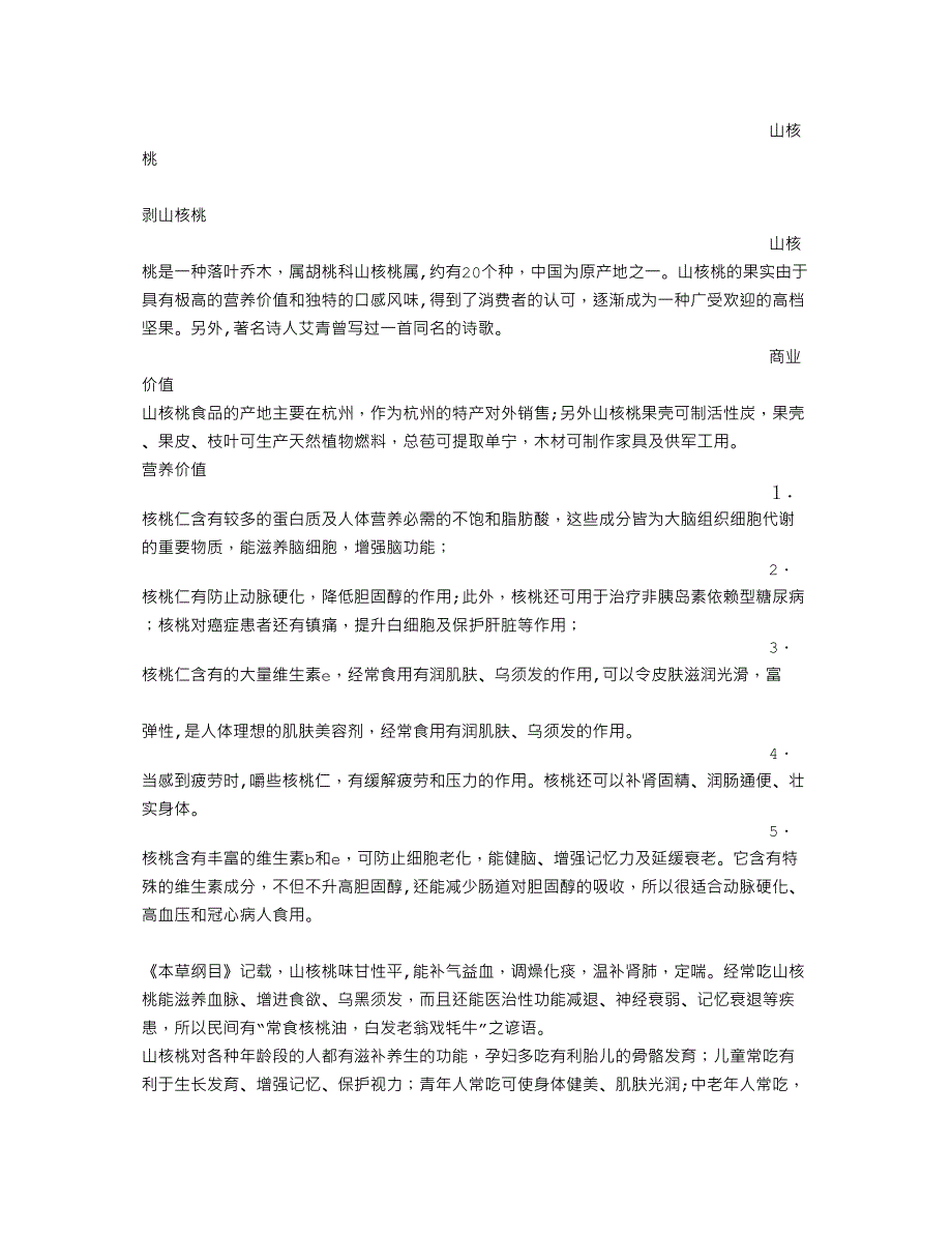 山核桃的营养价值山核桃的做法_第2页