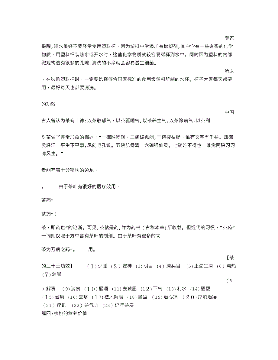 山核桃的营养价值山核桃的做法_第4页