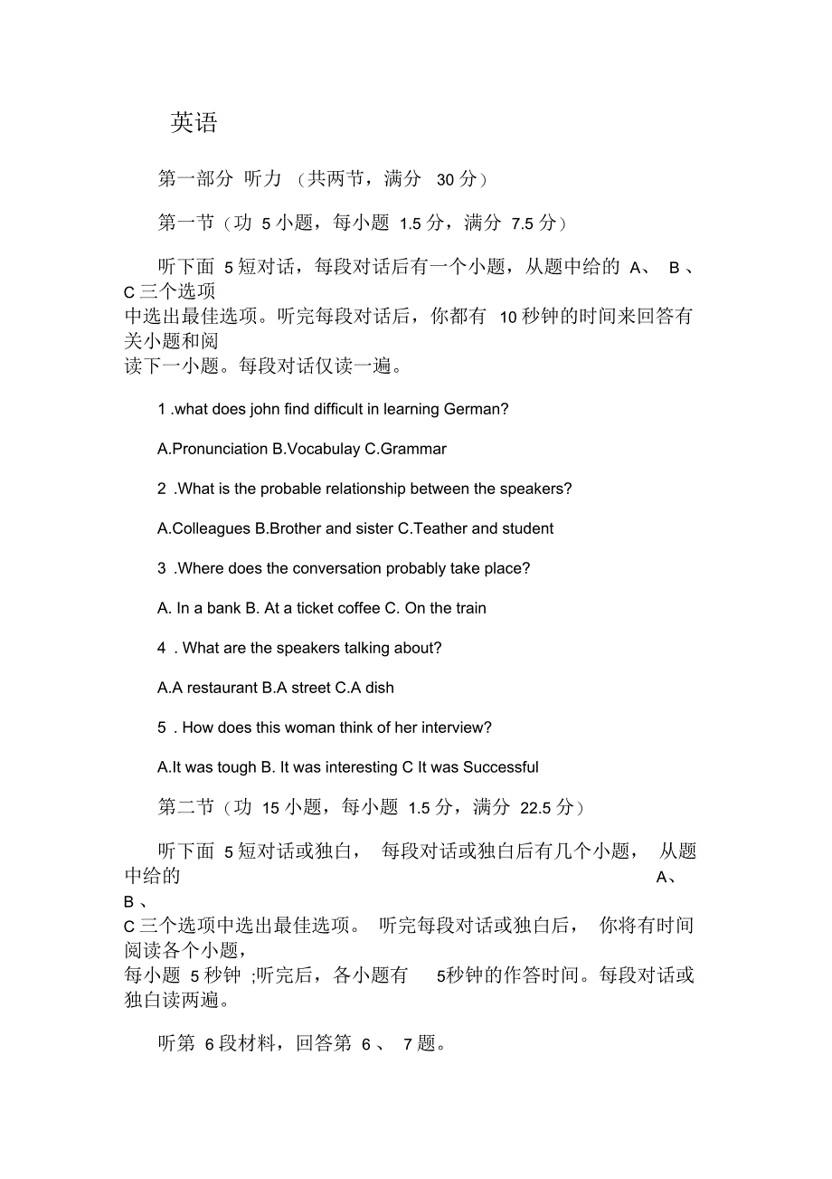 内蒙古高考英语试题及答案_第1页