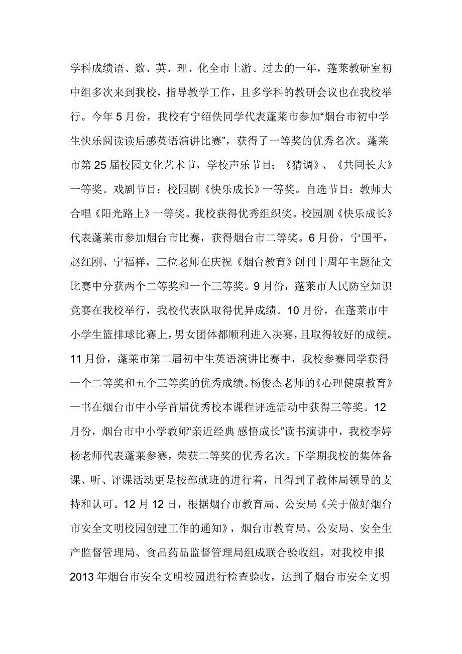 2014年校长元旦致辞_第3页