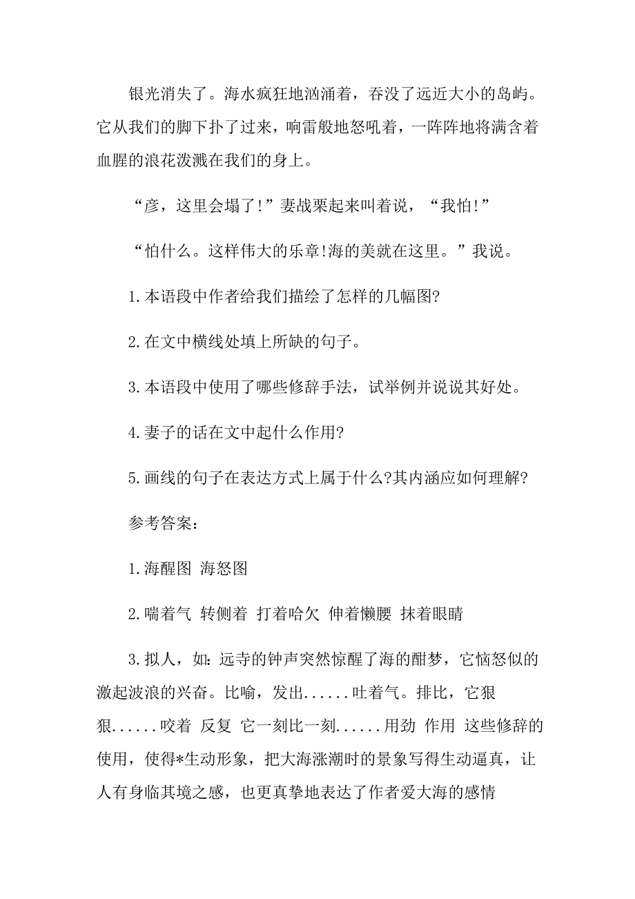 听潮现代文阅读答案_第2页