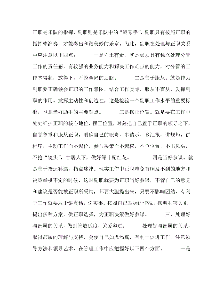 [精选]副职学习培训心得：如何当好优秀的助手[精选] .doc_第2页