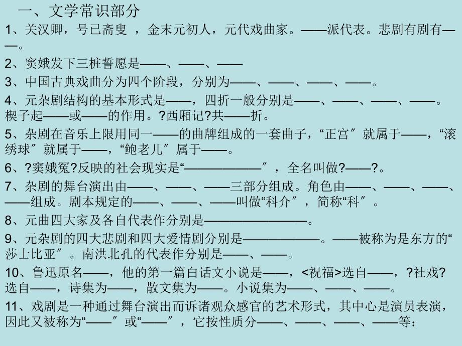 语文课件高三语文文学常识与名句复习_第2页