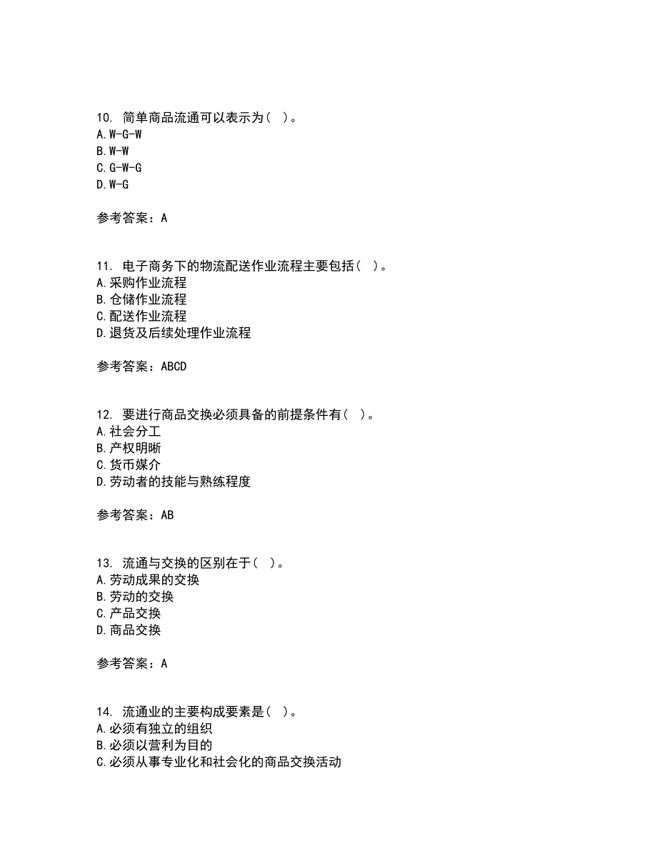 东北农业大学2022年3月《电子商务》北京理工大学2022年3月《物流管理》期末考核试题库及答案参考32_第3页