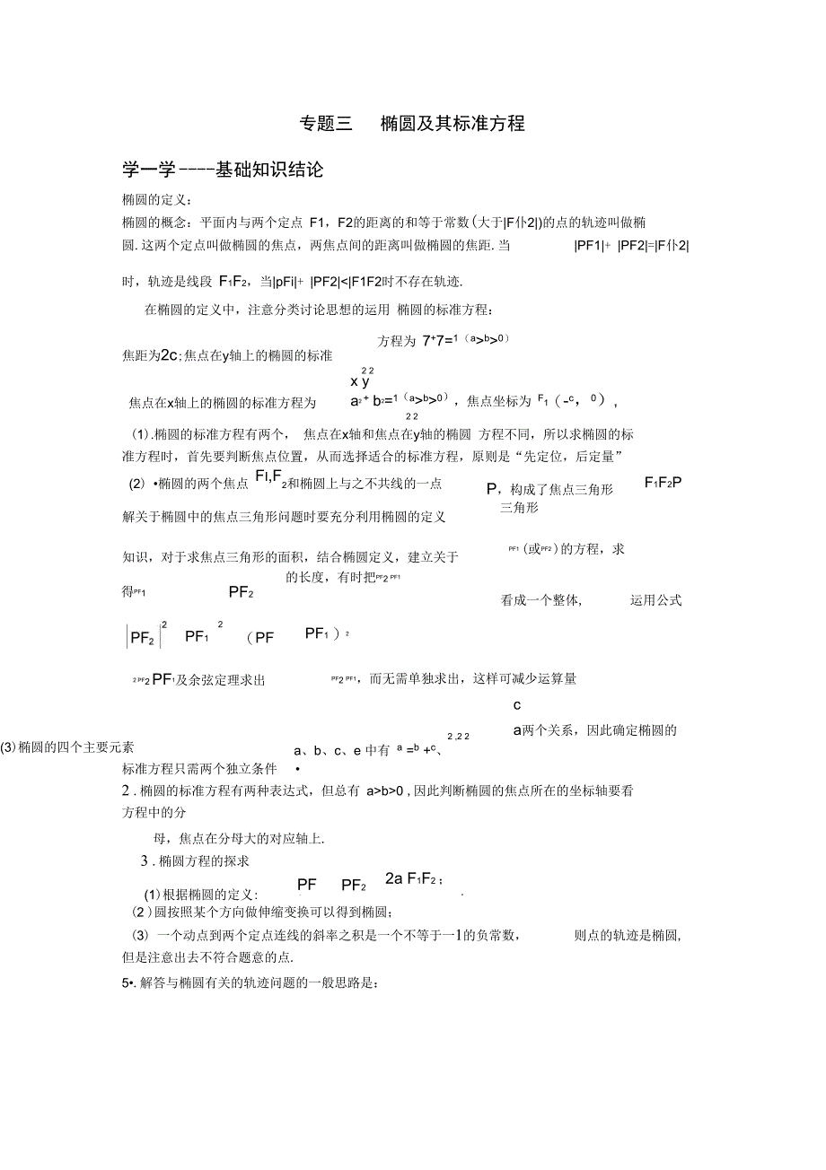 寒假总动员高二数学寒假作业专题椭圆的标准方程_第1页