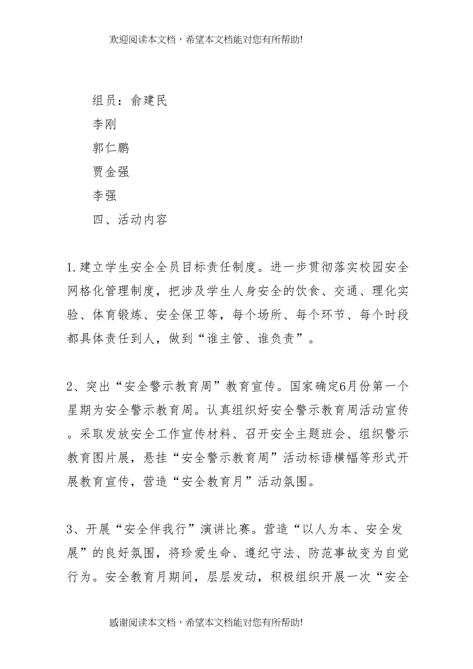 2022年安全教育月活动方案 6_第2页