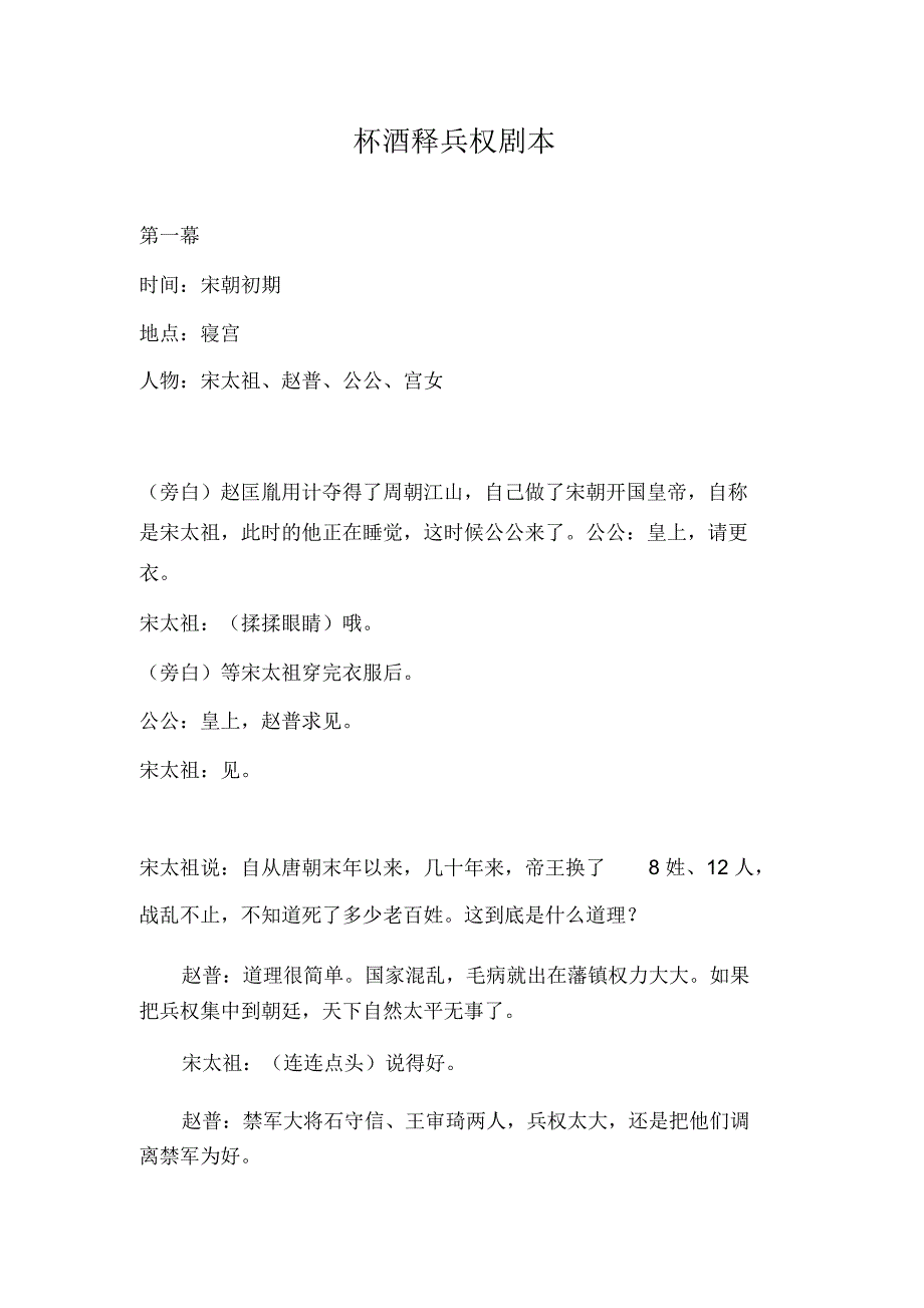 杯酒释兵权历史小剧本_第1页
