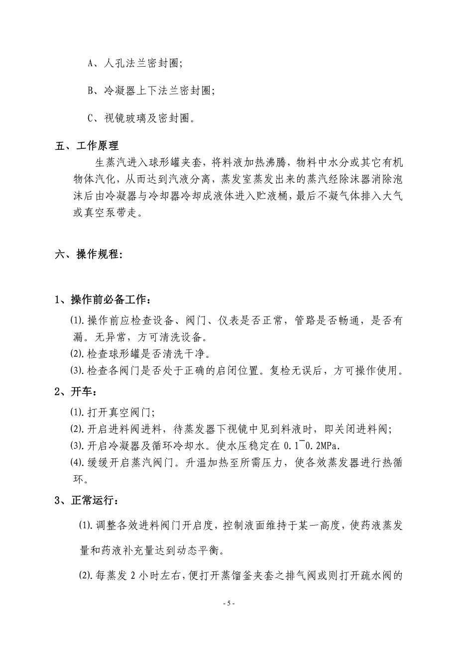 球形浓缩器使用说明书_第5页