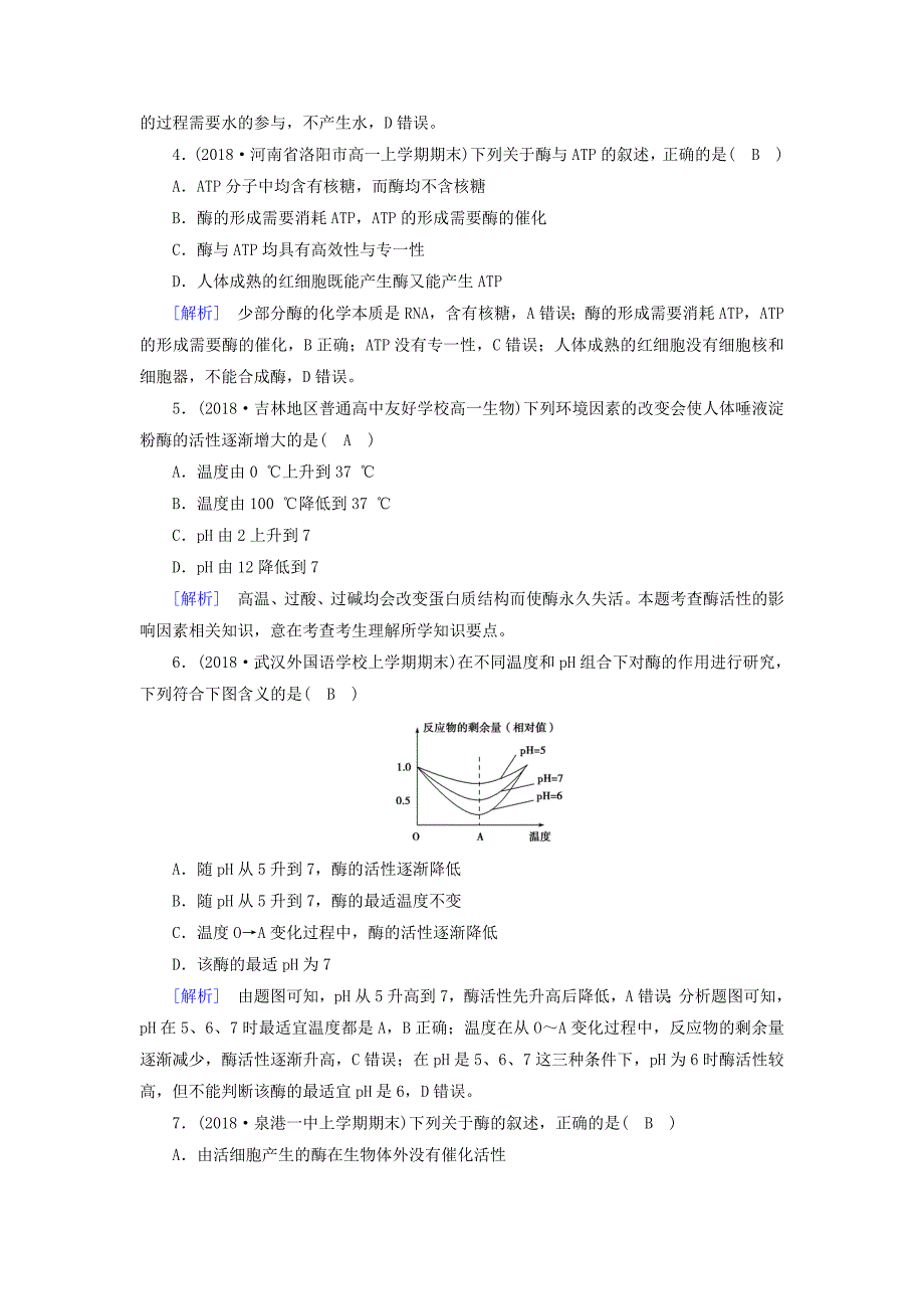 2022年高中生物 第五章 细胞的能量供应和利用学业质量标准检测 新人教版必修1_第2页