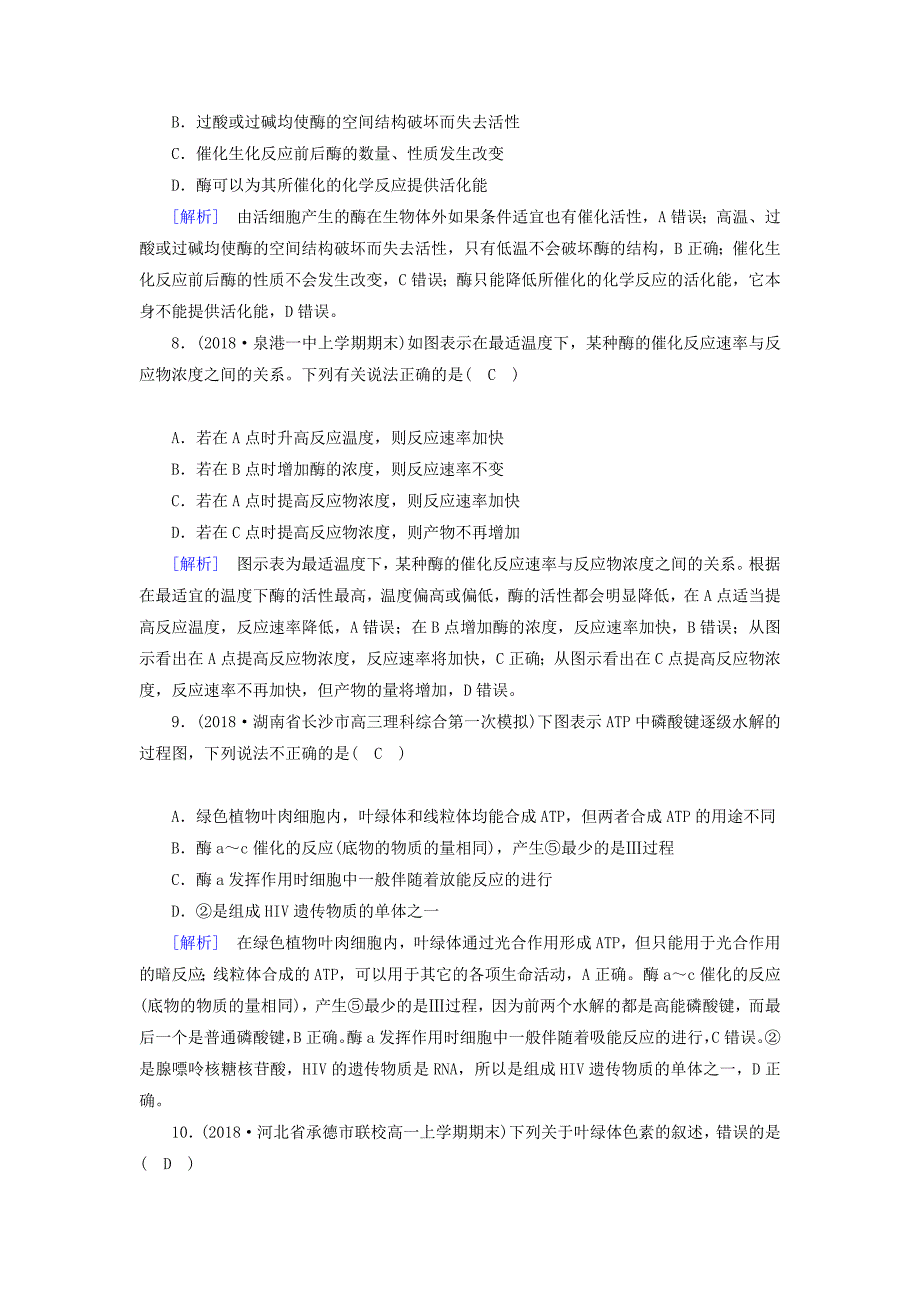 2022年高中生物 第五章 细胞的能量供应和利用学业质量标准检测 新人教版必修1_第3页