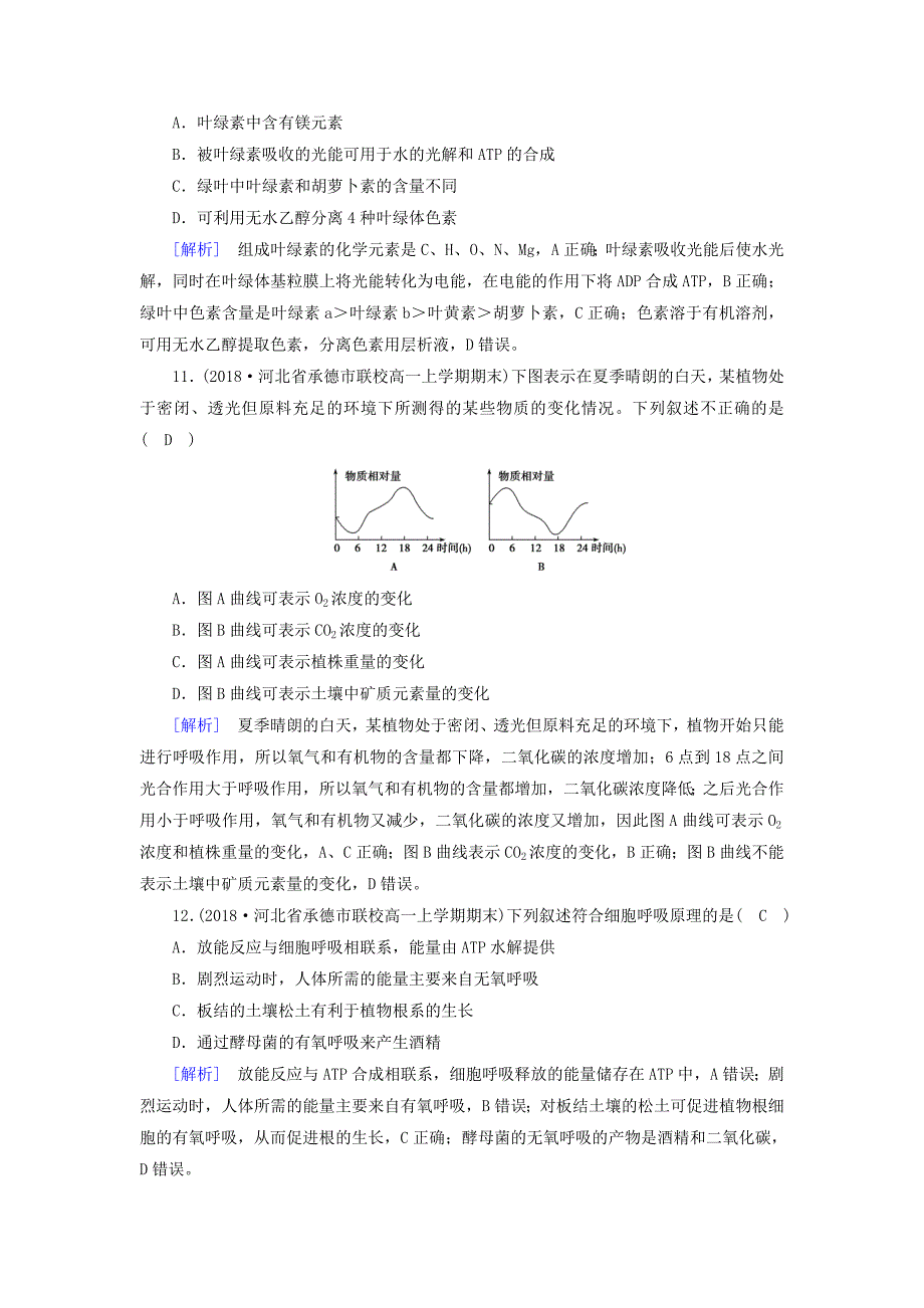 2022年高中生物 第五章 细胞的能量供应和利用学业质量标准检测 新人教版必修1_第4页