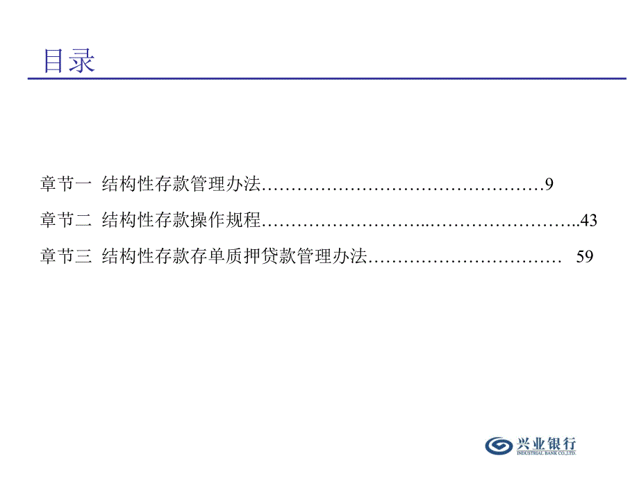 兴业银行结构性存款讲解课件_第2页