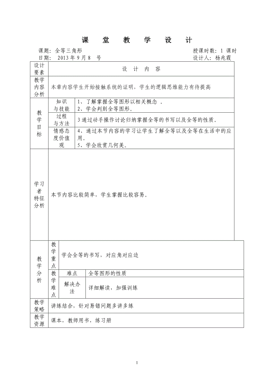 111全等三角形 .doc_第1页