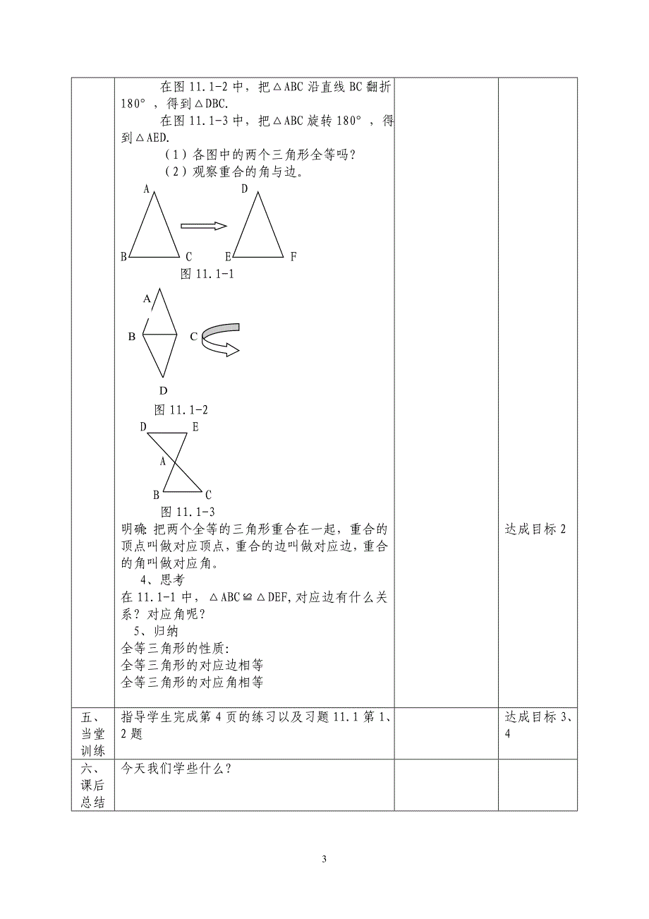 111全等三角形 .doc_第3页