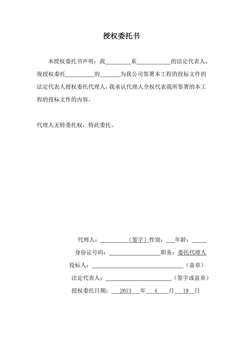 标书.文件--热电调峰热水锅炉扩建工程施工投标书.doc_第5页