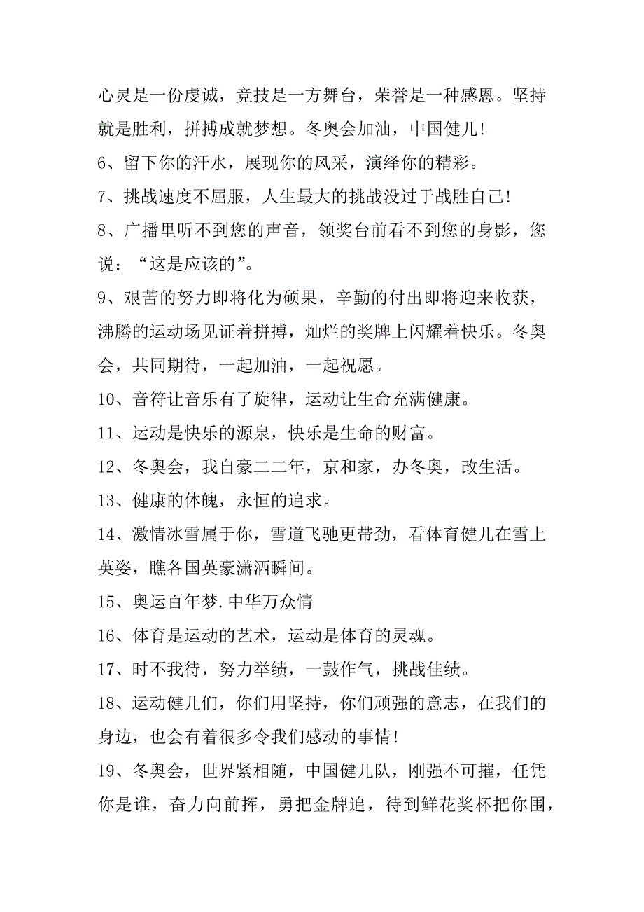 2023年年为冬奥会中国运动员助力句子100条（年）_第2页