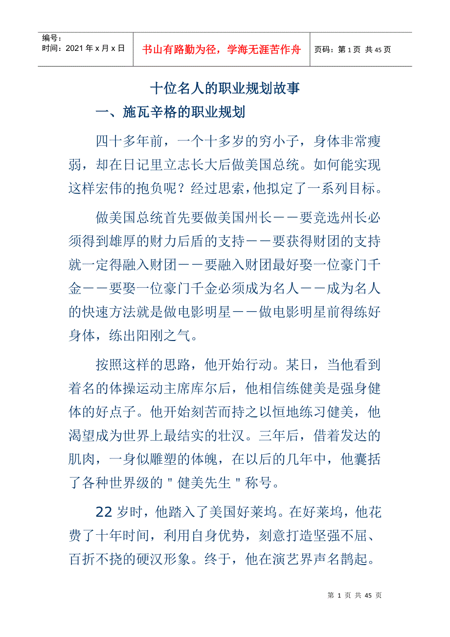 十位名人的职业规划故事_第1页