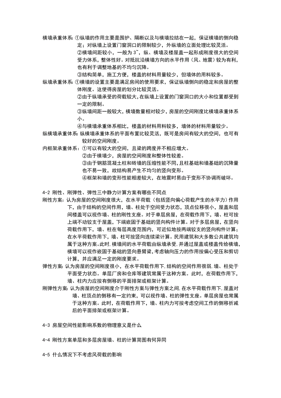 同济大学砌体结构课后习题答案.doc_第4页