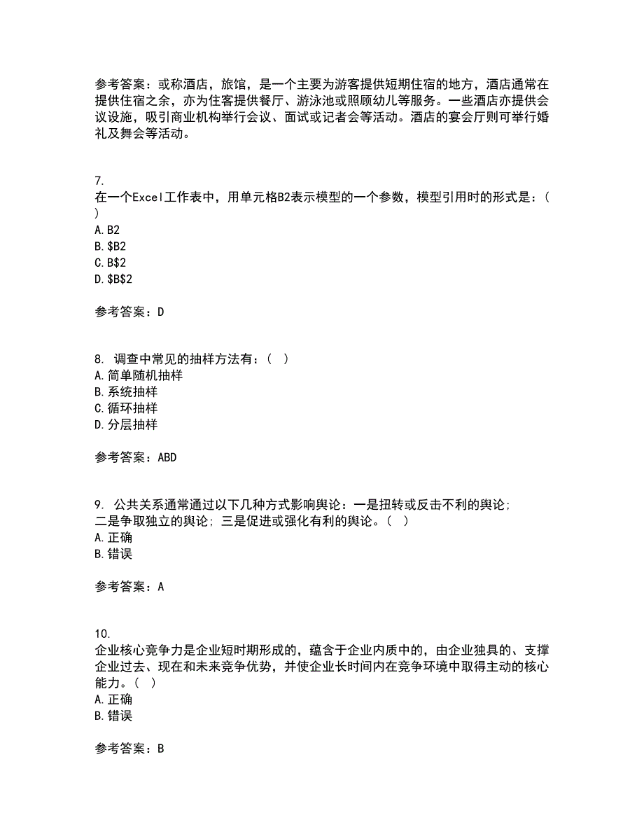 南开大学21春《当今饭店业》在线作业二满分答案_99_第2页