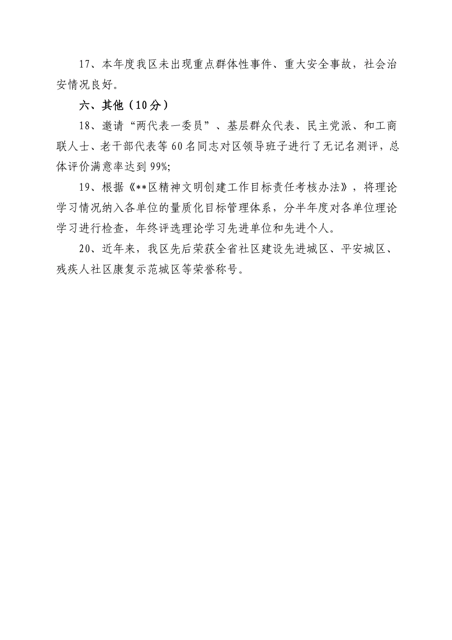 区委中心组理论学习情况自查报告_第4页