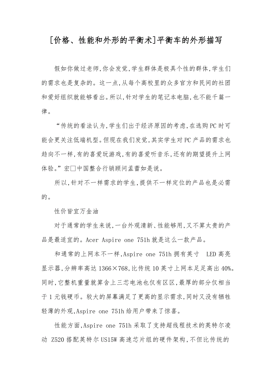 [价格、性能和外形的平衡术]平衡车的外形描写_第1页