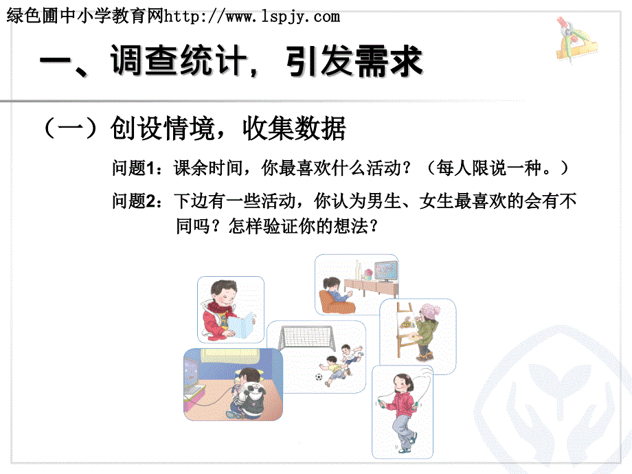 复式统计表PowerPoint演示文稿_第2页