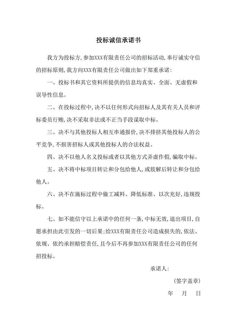 XXX公司原材料招标文件复习课程(DOC 15页)_第4页