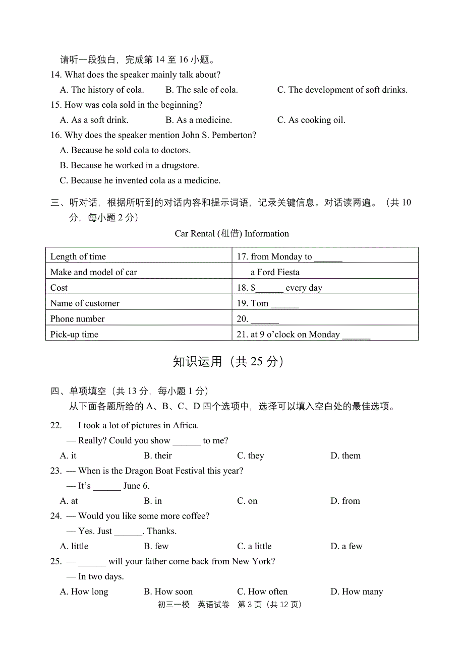 西城一模英语试卷.doc_第3页