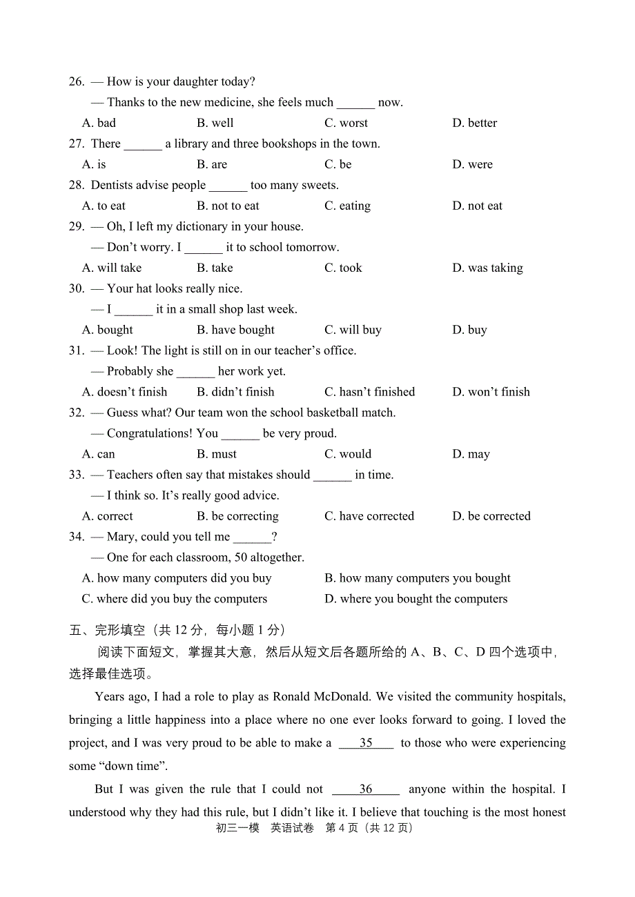 西城一模英语试卷.doc_第4页