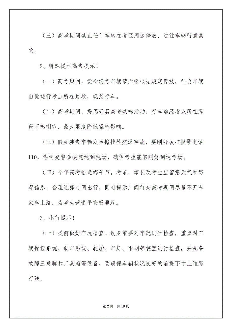 交通平安倡议书优秀范文_第2页