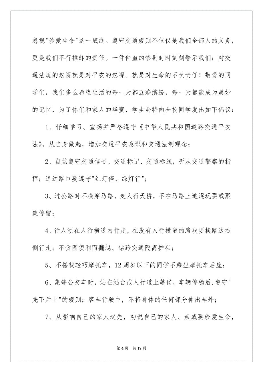 交通平安倡议书优秀范文_第4页