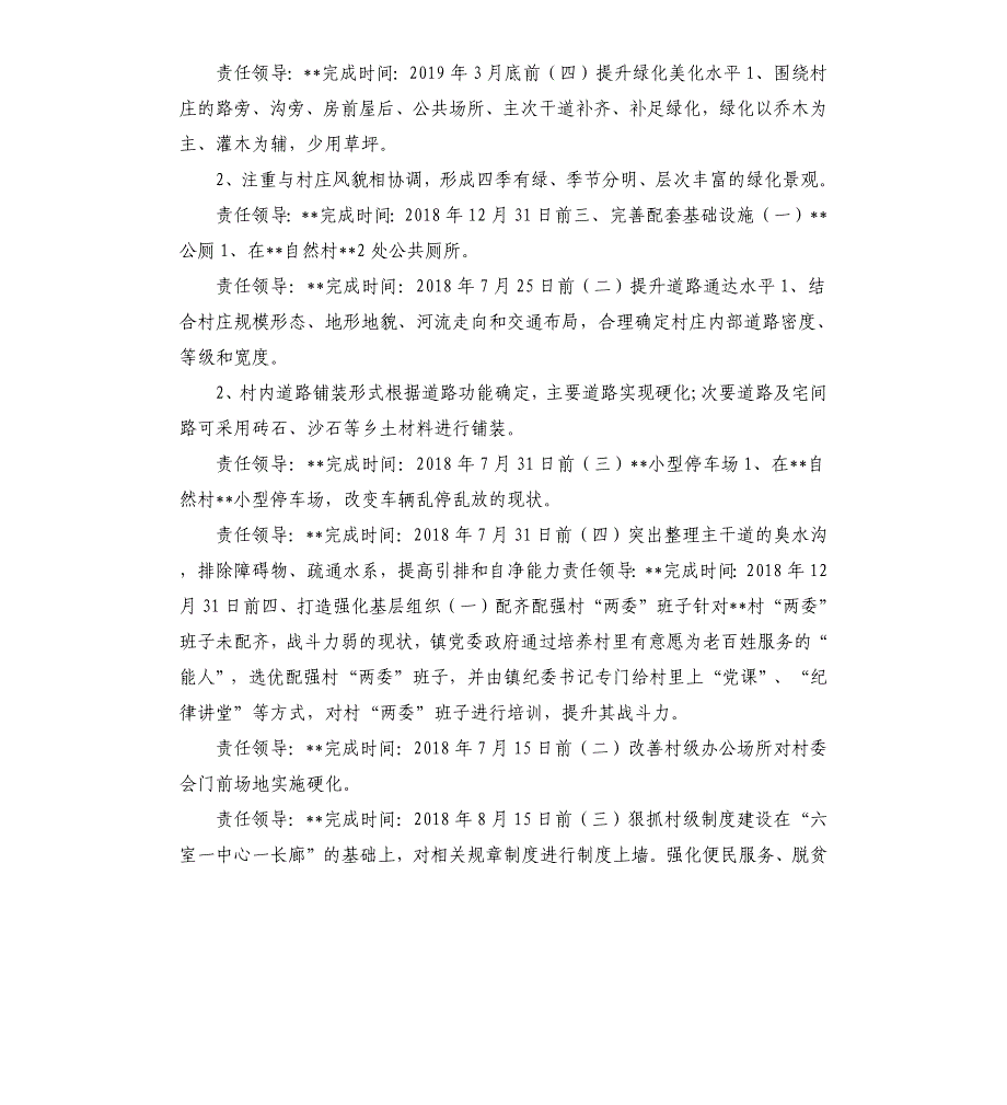 村环境提升实施方案参考模板_第2页