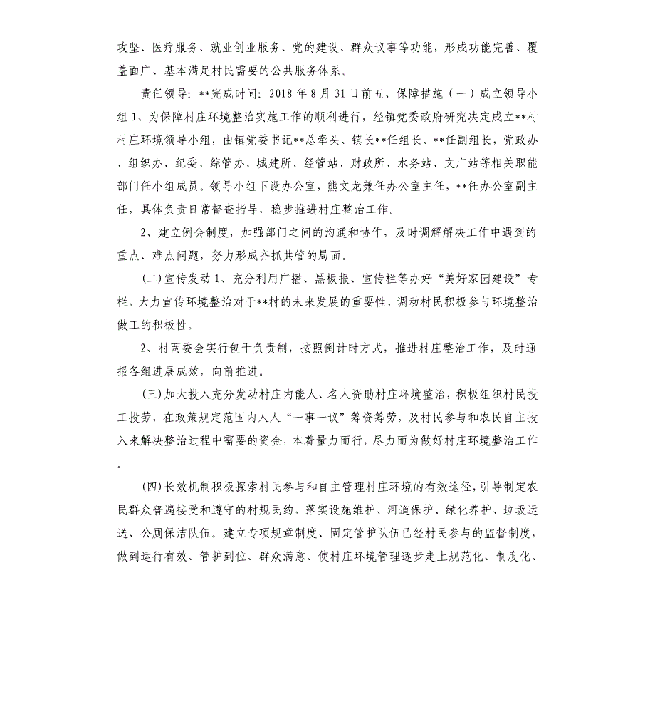 村环境提升实施方案参考模板_第3页