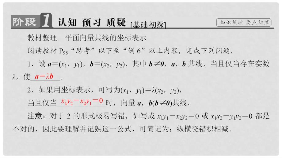 高中数学 第二章 平面向量 2.3.4 平面向量共线的坐标表示课件 新人教A版必修4_第3页